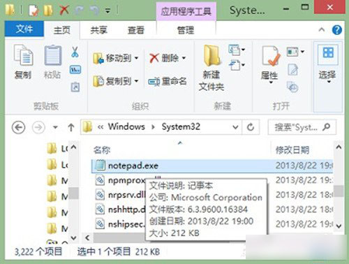 Win8系統的記事本在哪里？Win8.1如何找到并打開記事本工具？