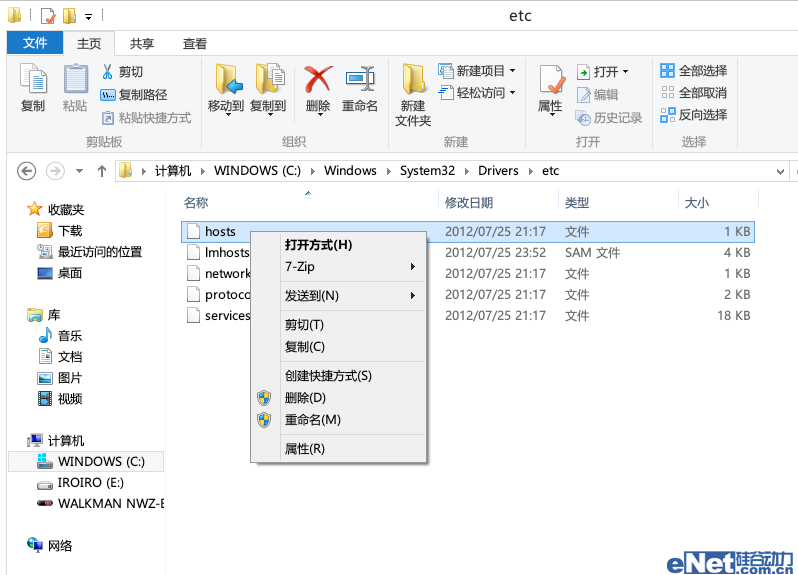 在Win8系統(tǒng)中修改hosts文件無法保存的解決方法