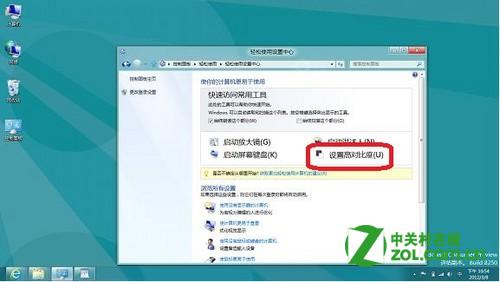 在Windows8系統(tǒng)中設(shè)置高對(duì)比度顯示的具體圖文步驟