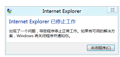win8.1系統(tǒng)提示IE已停止工作問(wèn)題的兩種解決方法圖解