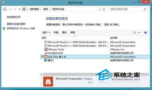 一個妙招可以讓WIn8.1順利安裝上最新版必應輸入法