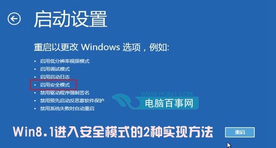 Win8.1怎么進入安全模式 兩種進入Win8.1安全模式方法介紹