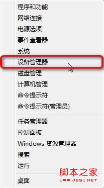 windows8系統(tǒng)怎么在設(shè)備管理器中禁用某一設(shè)備實現(xiàn)步驟