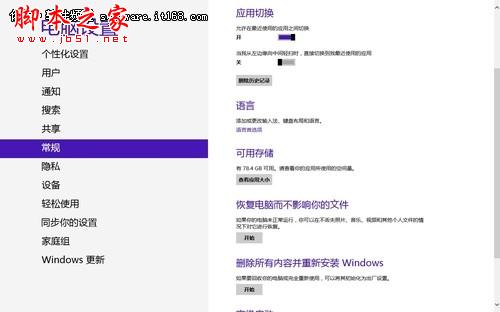  Win8系統(tǒng)語言設(shè)置技巧之如何添加輸入法