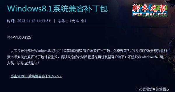系統(tǒng)win8升級win8.1后不能玩lol怎么辦?反tp補丁幫你解決此問題