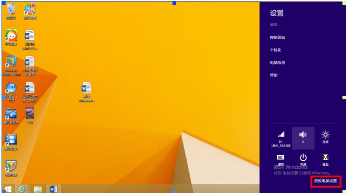 Win8.1系統中圖片密碼創建方法介紹