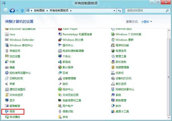 Win8如何添加或刪除輸入法想自定義輸入法個(gè)數(shù)