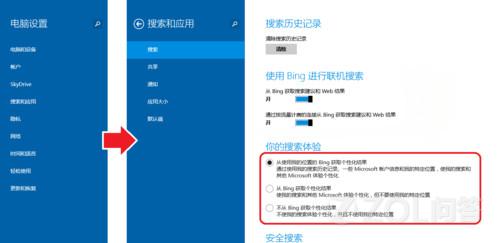 Win8.1系統(tǒng)中開(kāi)啟或者關(guān)閉Bing在線搜索的方法