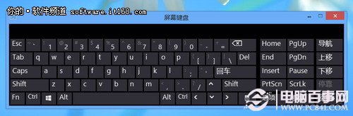 如何玩轉Win8系統自帶的軟鍵盤之超炫觸摸鍵盤