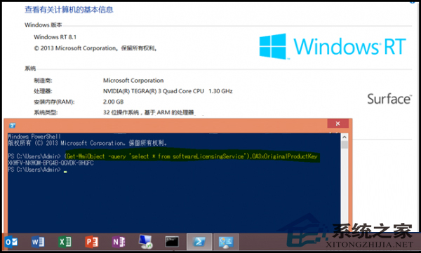 一條命令快速查看預裝Win8產品密匙無需借助第三方工具