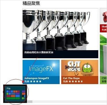 Win8下關(guān)閉Metro界面程序的方法
