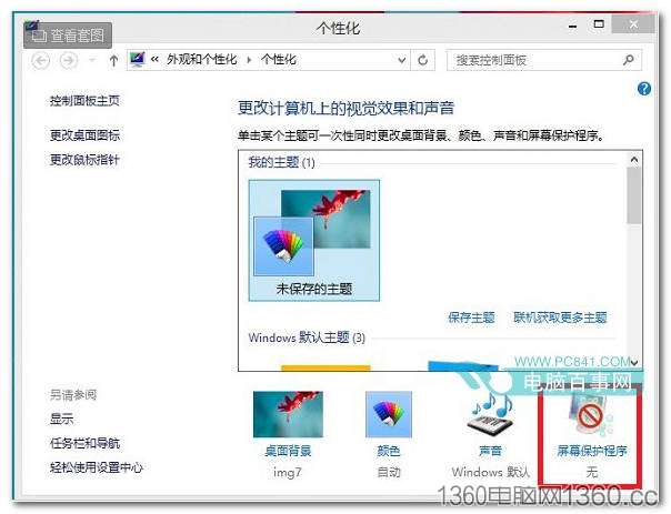 Win8.1怎么關(guān)閉睡眠設(shè)置不待機(jī)讓游戲或者下載長時(shí)間運(yùn)行