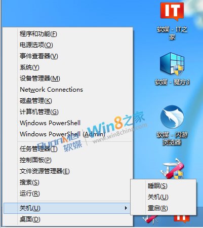 win8.1關(guān)機(jī)方法大全 win+X也有關(guān)機(jī)入口