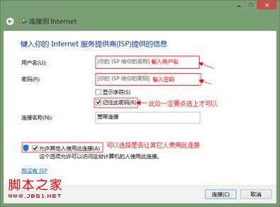 win8怎么設(shè)置寬帶連接及自動連接(無法記住用戶名和密碼)