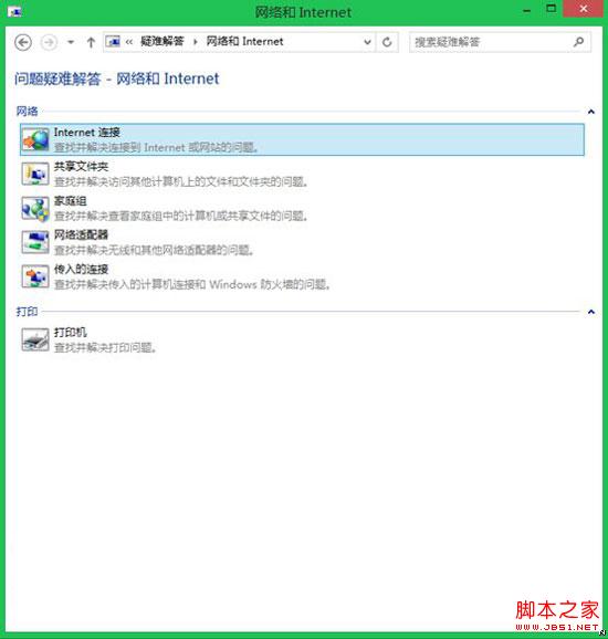 升級win8.1系統后出現網絡連接故障如何對網絡連接進行修復