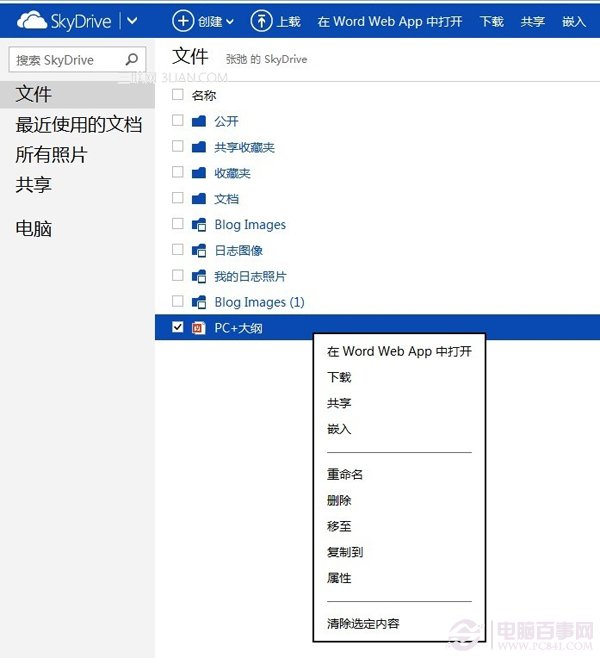 win8自帶的Skydrive轉(zhuǎn)換PDF文檔將pdf轉(zhuǎn)為word文檔