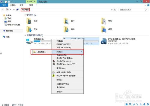 win8共享文件夾設(shè)置的方法