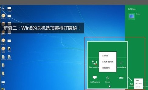 win8關機在哪 多種windows8關機技巧整理