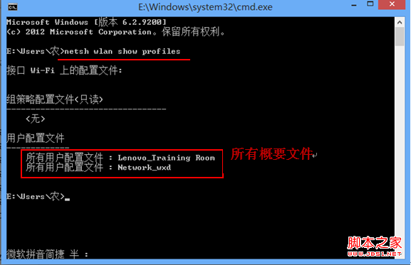 windows8管理無線網(wǎng)絡配置文件(用命令實現(xiàn))