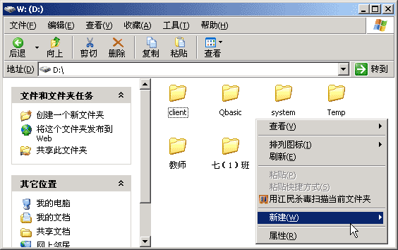 Windows XP電腦入門如何新建一個(gè)文件夾