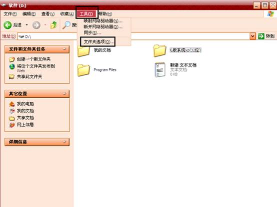 Xp系統(tǒng)下如何查看文件的格式