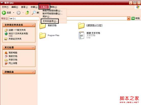 如何知道文件的格式 winXP系統(tǒng)隱藏或顯示文件格式的方法