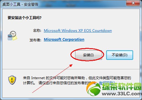 Win xp死亡倒計(jì)時(shí)工具如何下載安裝教程(附xp死亡倒計(jì)時(shí)小工具下載)
