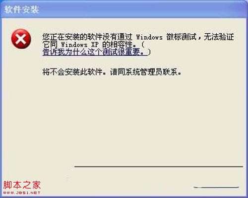 安裝驅(qū)動(dòng)程序過(guò)程中如何禁用winxp驅(qū)動(dòng)簽名提示