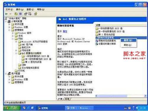 挖掘潛藏在xp系統(tǒng)里20%的系統(tǒng)默認寬帶快速提高上網速度