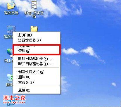 在xp系統(tǒng)中插入U盤沒有顯示盤符問題的解決方法