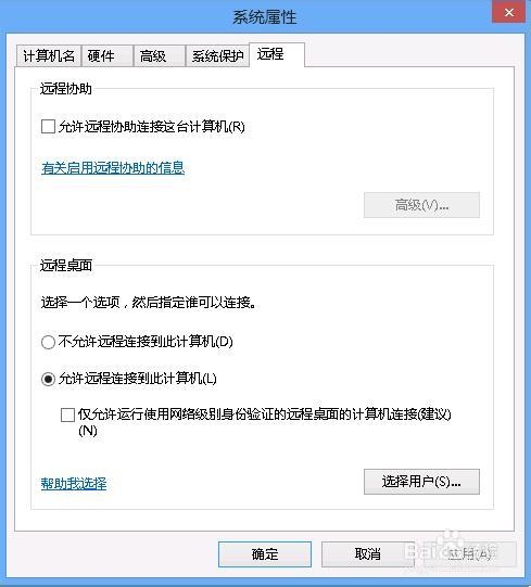 通過基本設置和xp網絡級別身份驗證設置使xp可以遠程登錄win8系統(tǒng)