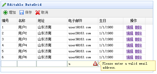 jQuery EasyUI中對表格進行編輯的實現代碼