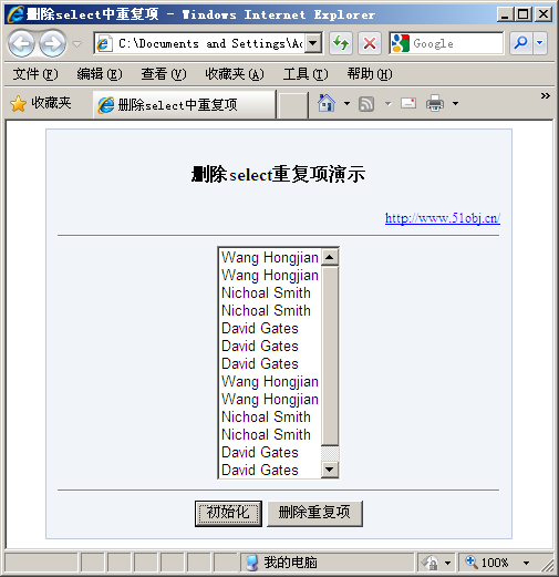 js刪除select中重復(fù)項的實現(xiàn)代碼