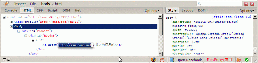 firefox插件Firebug的使用教程