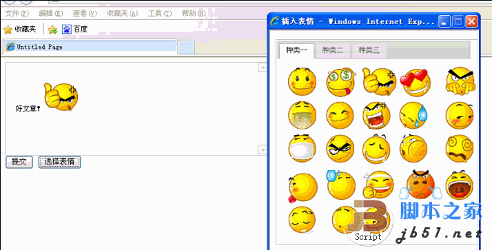 jquery 新浪網易的評論塊制作