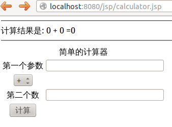 使用jsp調(diào)用javabean實(shí)現(xiàn)超簡(jiǎn)單網(wǎng)頁計(jì)算器示例