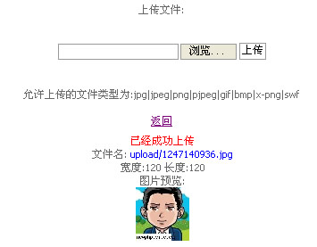 PHP 圖片上傳代碼